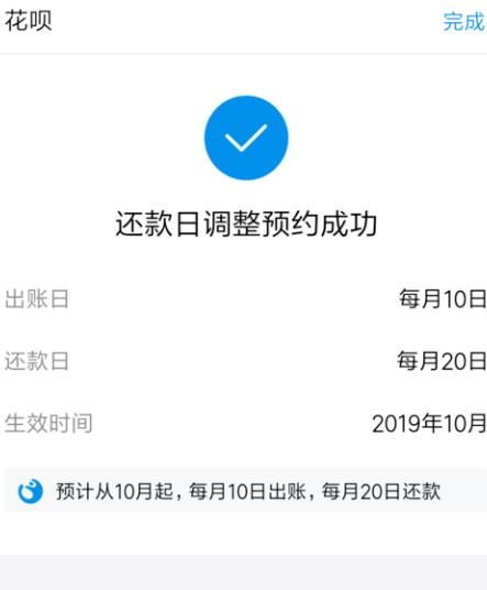 支付宝调整还款日为每月15号或20号如何设置[多图]图片7