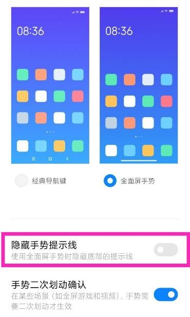 MIUI12如何开启小白条[多图]图片7