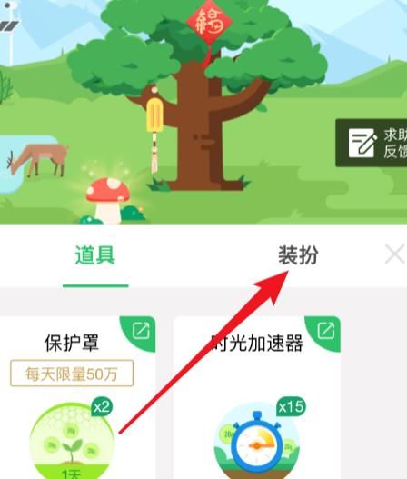 蚂蚁森林领取的节气装扮怎么用[多图]图片3