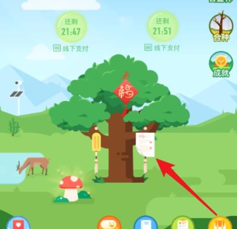 蚂蚁森林领取的节气装扮怎么用[多图]图片5
