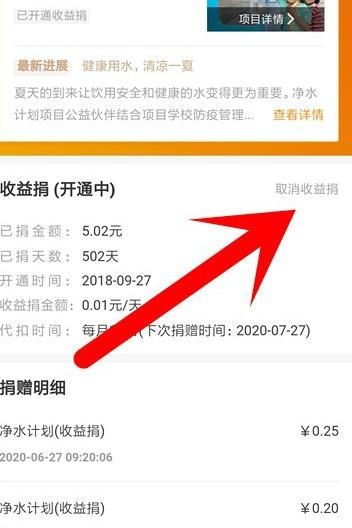 支付宝如何取消收益捐[多图]图片6