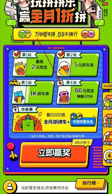 青菜拼车拼拼乐在哪里怎么获得66元现金[多图]图片5