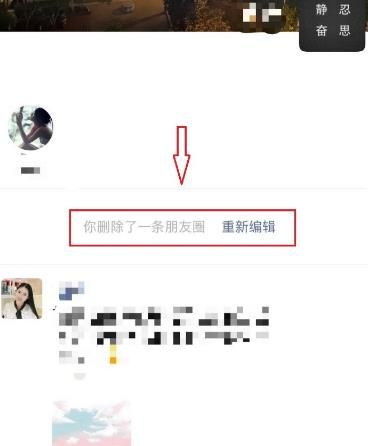 微信朋友圈发布后怎么在原基础上修改和编辑[多图]图片6