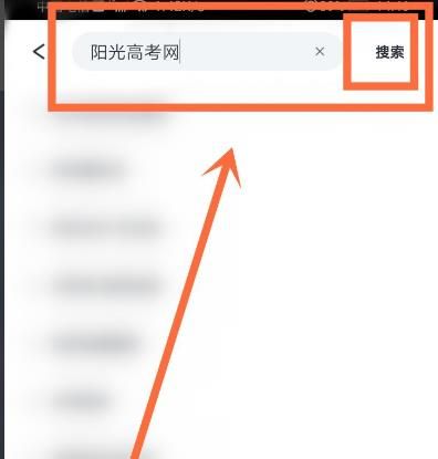 怎样下载阳光高考网[多图]图片3