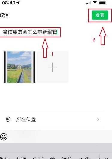 微信朋友圈发布后怎么在原基础上修改和编辑[多图]图片4