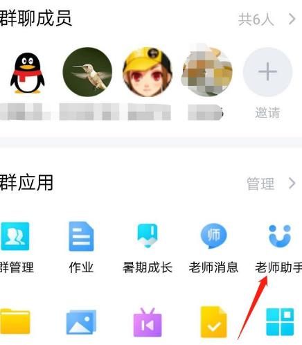 QQ班级群怎么开启群应用老师助手功能[多图]图片4