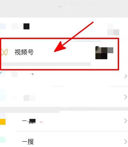 微信发现页中如何添加视频号[多图]图片7