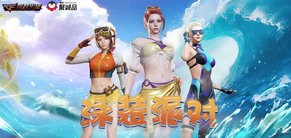CF泳装派对活动怎么参与？抽奖机会获取规则[视频][多图]