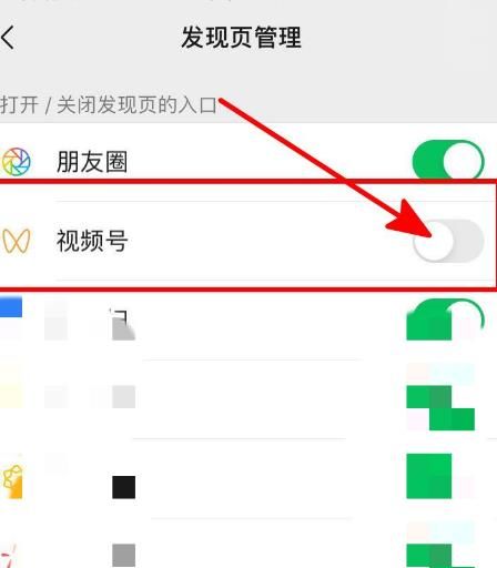 微信发现页中如何添加视频号[多图]图片6