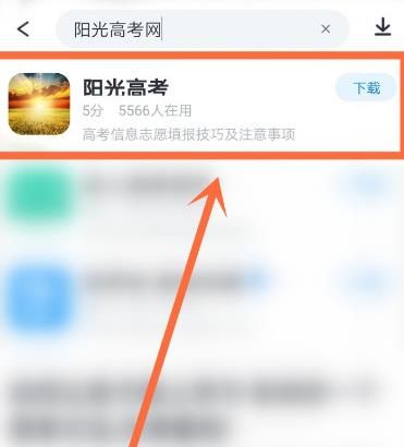 怎样下载阳光高考网[多图]图片4