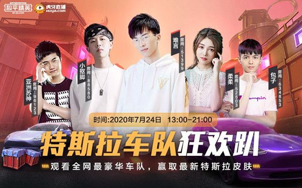 和平精英特斯拉狂欢趴活动怎么参与？最新皮肤豪气放送[视频][图]图片1