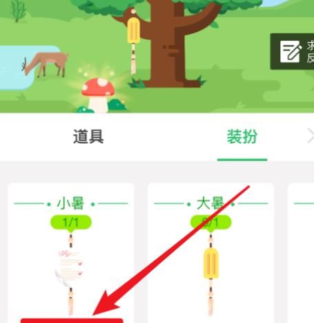 蚂蚁森林领取的节气装扮怎么用[多图]图片4