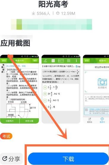 怎样下载阳光高考网[多图]图片5