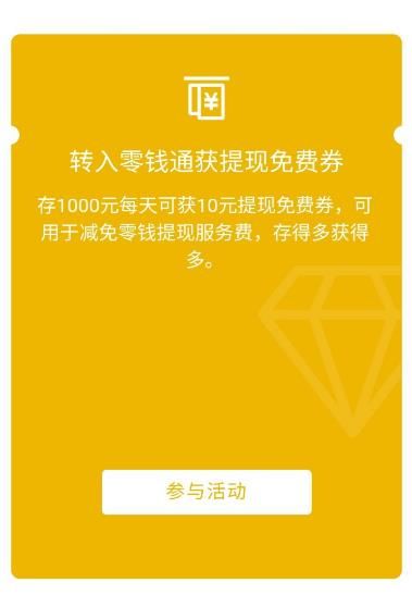 微信免费 券怎样获得[多图]图片4