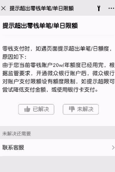 微信支付零钱时提示超出单笔单日限额怎么办[多图]图片7