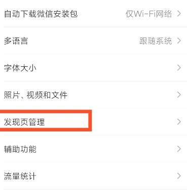 微信如何关闭视频号[多图]图片5