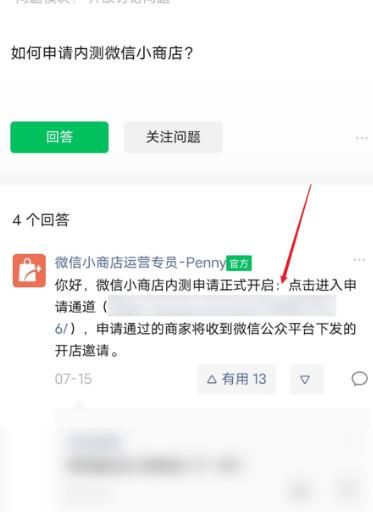 微信小商店怎么开[多图]图片3