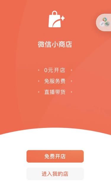 微信小商店怎么开[多图]图片6