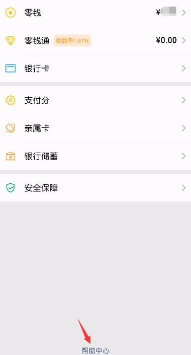 微信支付零钱时提示超出单笔单日限额怎么办[多图]图片3