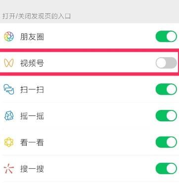 微信如何关闭视频号[多图]图片7