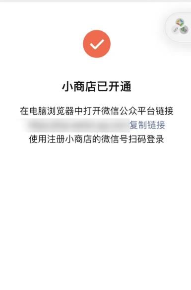 微信小商店怎么开[多图]图片8