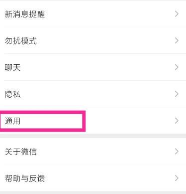 微信如何关闭视频号[多图]图片4