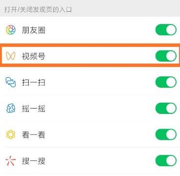 微信如何关闭视频号[多图]图片6