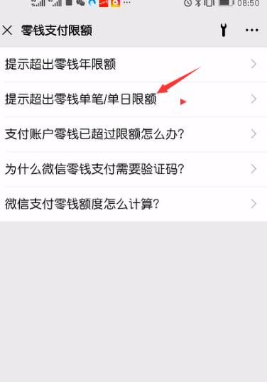 微信支付零钱时提示超出单笔单日限额怎么办[多图]图片6