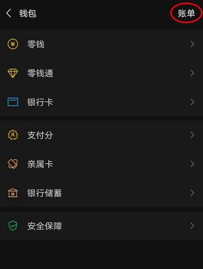 微信怎么下载某段时间的完整账单[多图]图片3