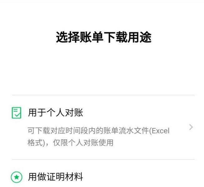 微信怎么下载某段时间的完整账单[多图]图片6
