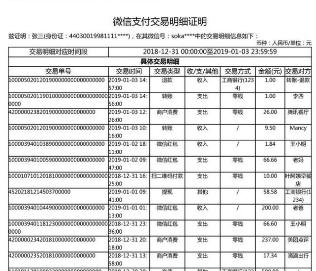 微信怎么下载某段时间的完整账单[多图]图片9