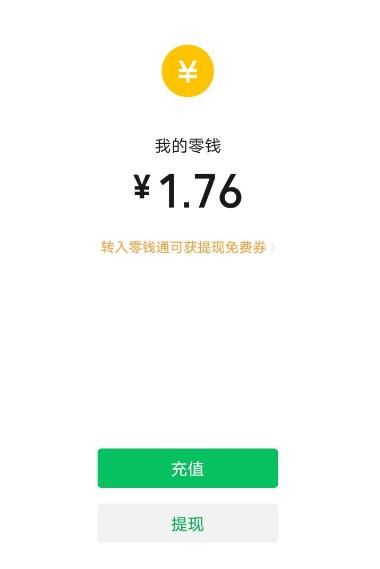 微信免费 券怎样获得[多图]图片3