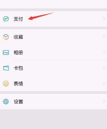 微信支付零钱时提示超出单笔单日限额怎么办[多图]