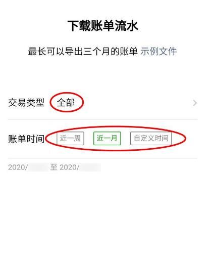 微信怎么下载某段时间的完整账单[多图]图片7