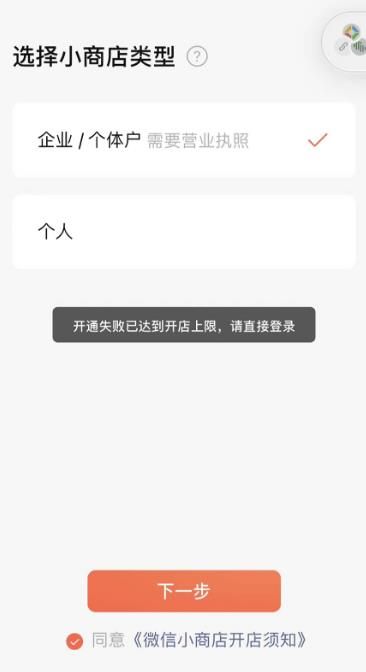 微信小商店怎么开[多图]图片7