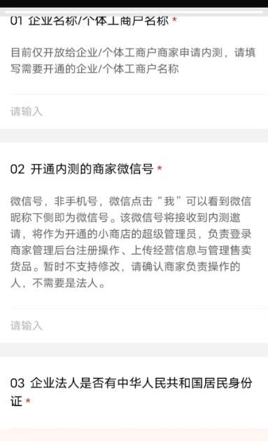 微信小商店怎么开[多图]图片4