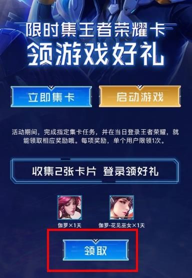 QQ浏览器app王者荣耀集卡领礼包活动在哪[多图]图片5