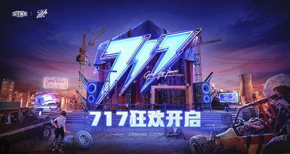 和平精英对局中观看电音盛典演出任务攻略[视频][多图]