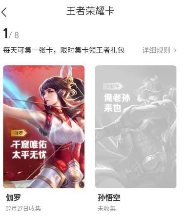 QQ浏览器app王者荣耀集卡领礼包活动在哪[多图]图片4