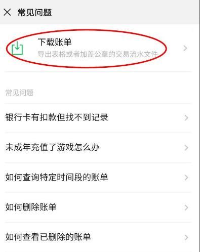 微信怎么下载某段时间的完整账单[多图]图片5