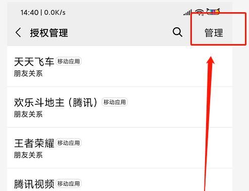 微信授权管理怎么设置[多图]图片4