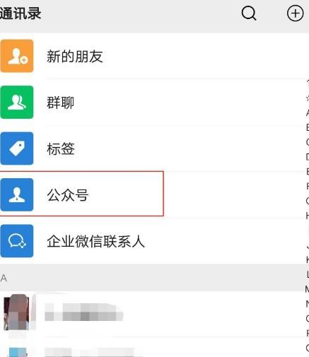 微信中怎么查看自己一共关注了多少公众号[多图]图片2