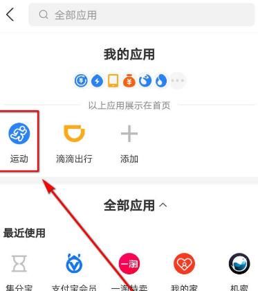 支付宝如何查看宅家排行榜[多图]图片3