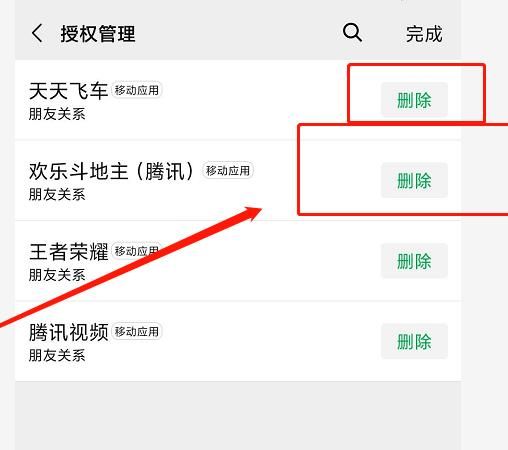 微信授权管理怎么设置[多图]图片5