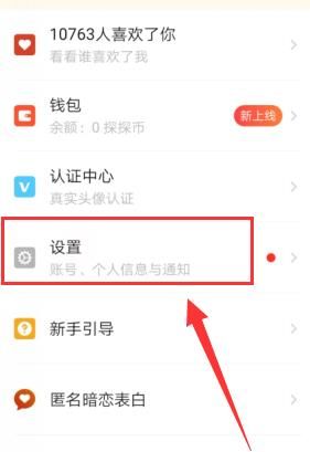 探探怎么清空缓存[多图]图片2