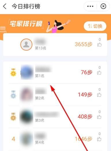 支付宝如何查看宅家排行榜[多图]图片6