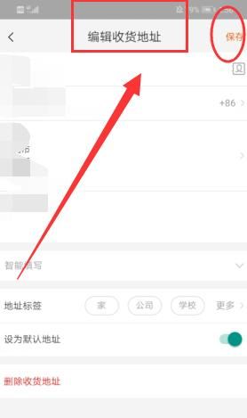 淘宝怎么删除地址[多图]图片4