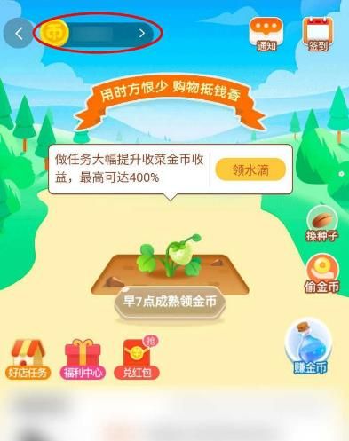 手机淘宝的金币庄园怎么查看等级和成长动态[多图]图片3