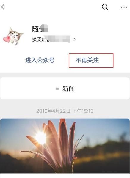 微信中怎么查看自己一共关注了多少公众号[多图]图片5