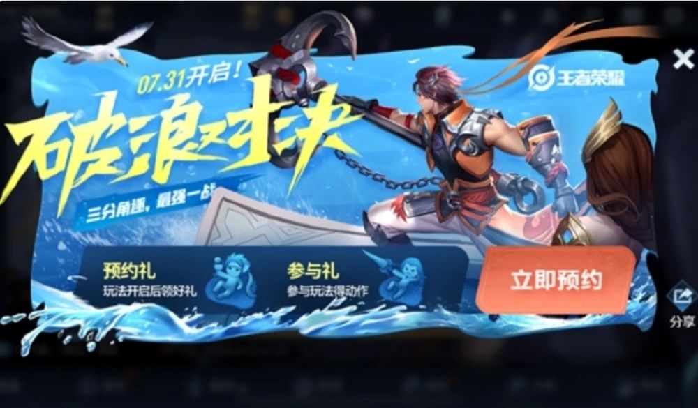王者荣耀破浪对决什么时候出？上线时间介绍[视频][多图]